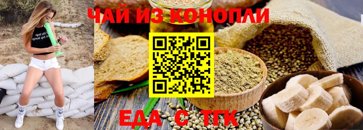 Печенье с ТГК марихуана  Вход с VPN  Алексеевка 