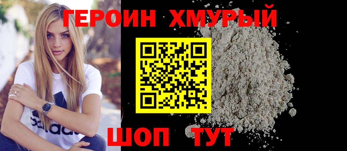 ГЕРОИН  Героин гречка  Вход с VPN  Алексеевка 