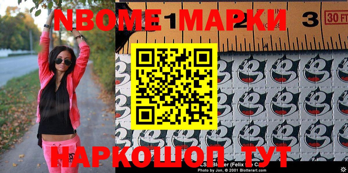 Марки N-bome 1,8мг Алексеевка